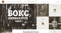 Desktop Screenshot of boxing-academy.ru