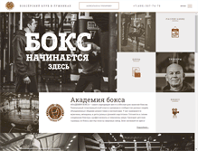 Tablet Screenshot of boxing-academy.ru